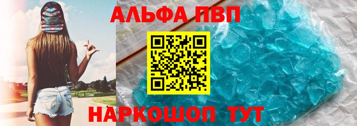Alfa_PVP Crystall Новочеркасск