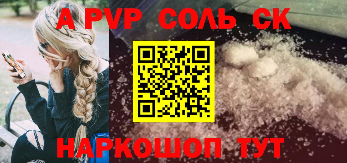 Alpha-PVP  А ПВП крисы CK  что такое наркотик  Вход с VPN  Новочеркасск  APVP кристаллы 