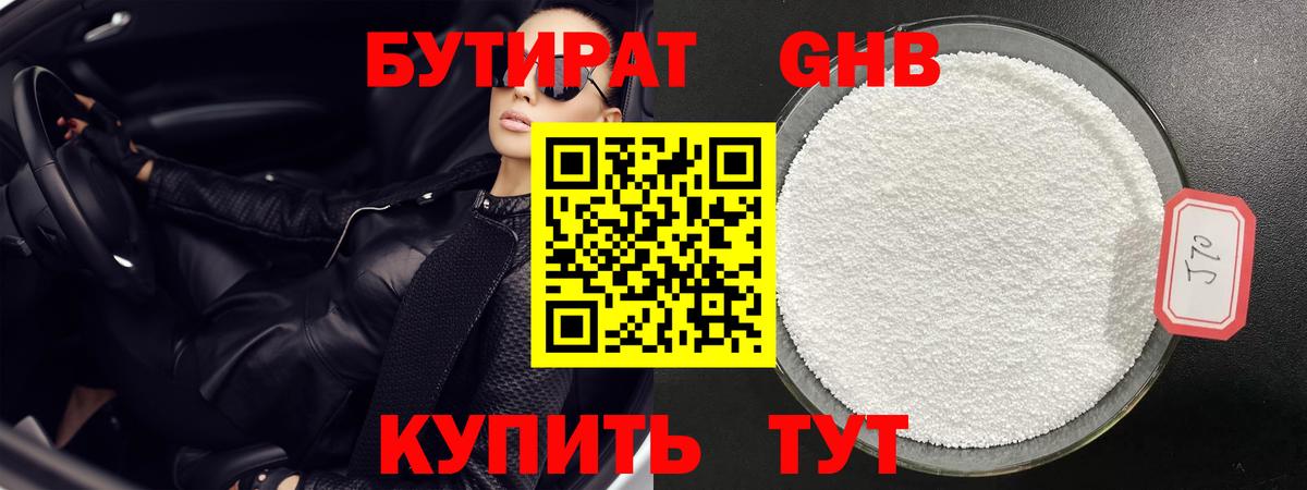 БУТИРАТ жидкий экстази  Вход с VPN  Бутират  Новочеркасск 