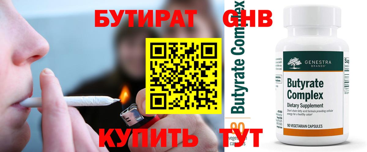 БУТИРАТ бутандиол Новочеркасск