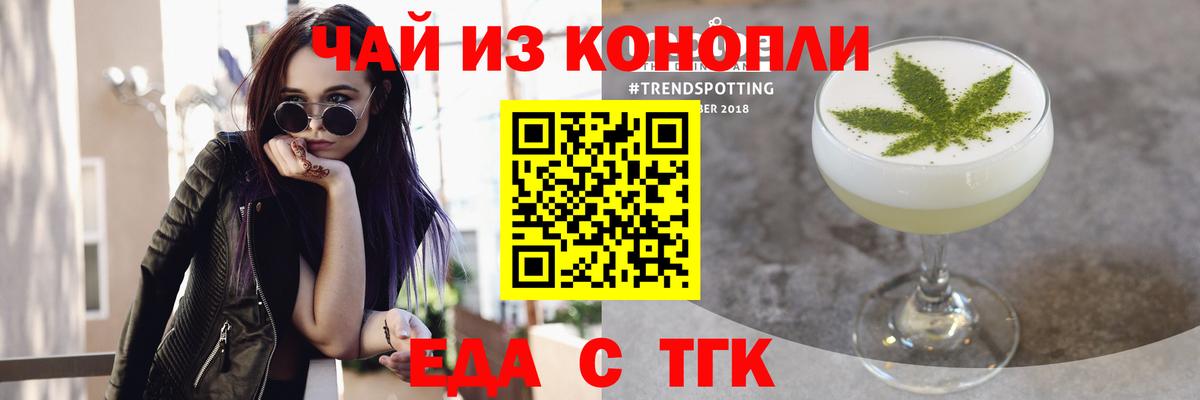 Еда ТГК конопля  Вход с VPN  Новочеркасск 