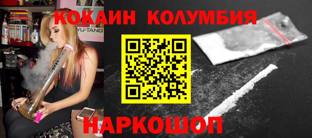 Кокаин Колумбийский  Вход с VPN  Новочеркасск 