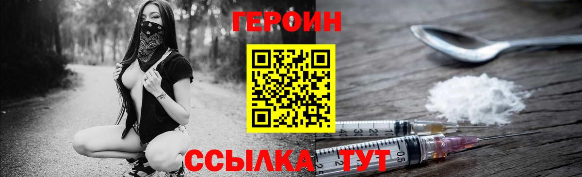 ГЕРОИН Афган  Вход с VPN  Новочеркасск 