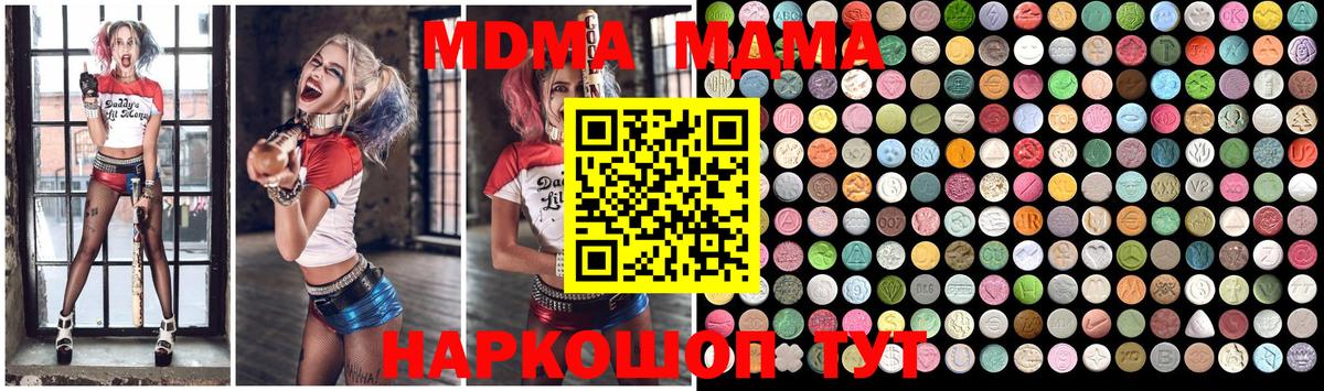 МДМА crystal  Вход с VPN  Новочеркасск  MDMA Molly 