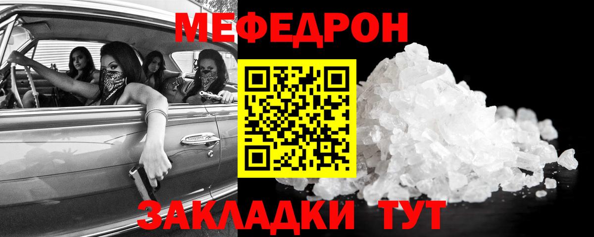 купить наркотик  МЕФ мука  Мефедрон кристаллы  Вход с VPN  Новочеркасск 