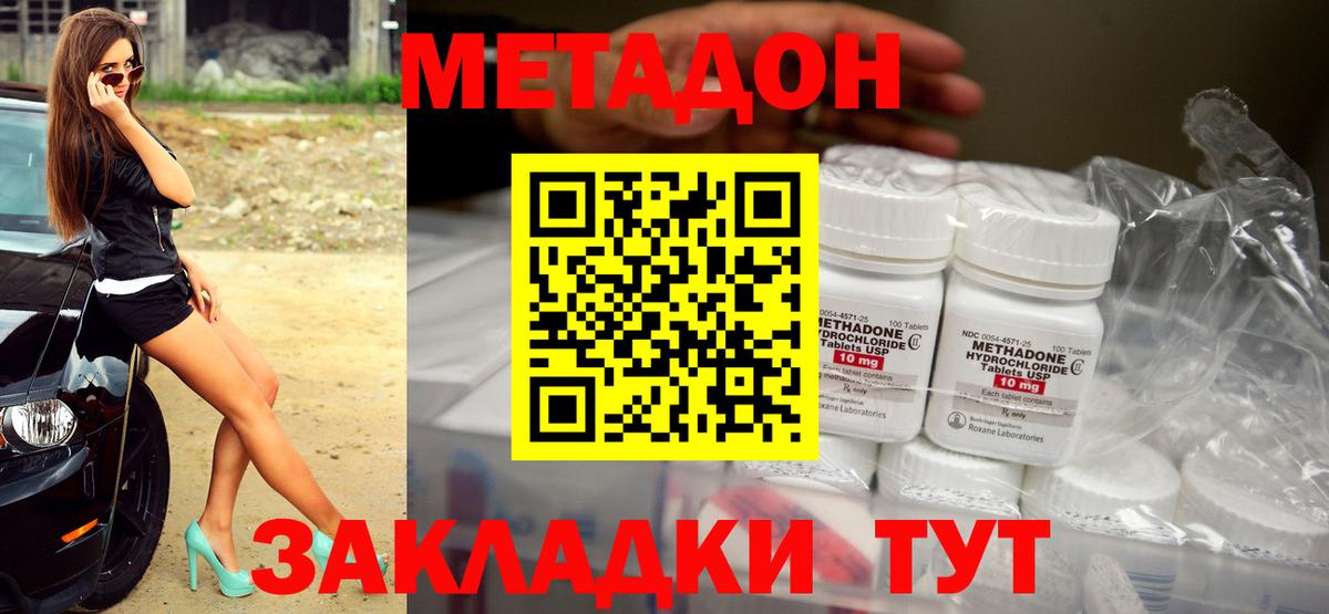 Метадон мёд Новочеркасск