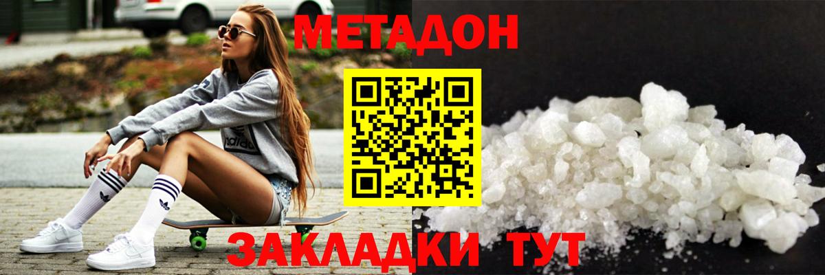 Новочеркасск  Метадон мёд  Метадон кристалл  Вход с VPN 