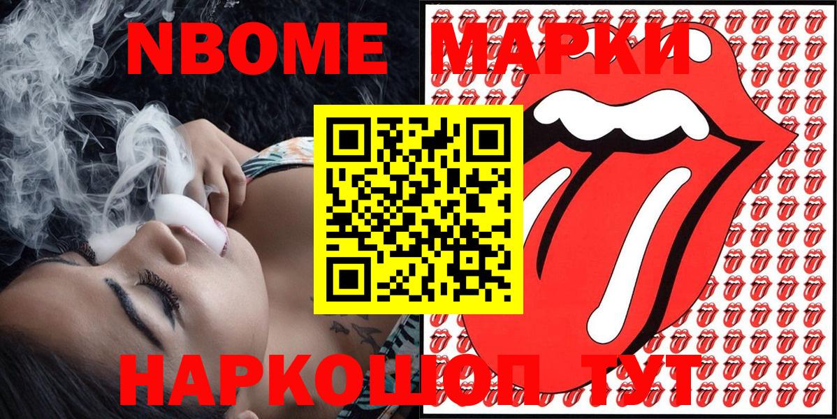 Новочеркасск  Марки NBOMe 1500мкг  Вход с VPN 