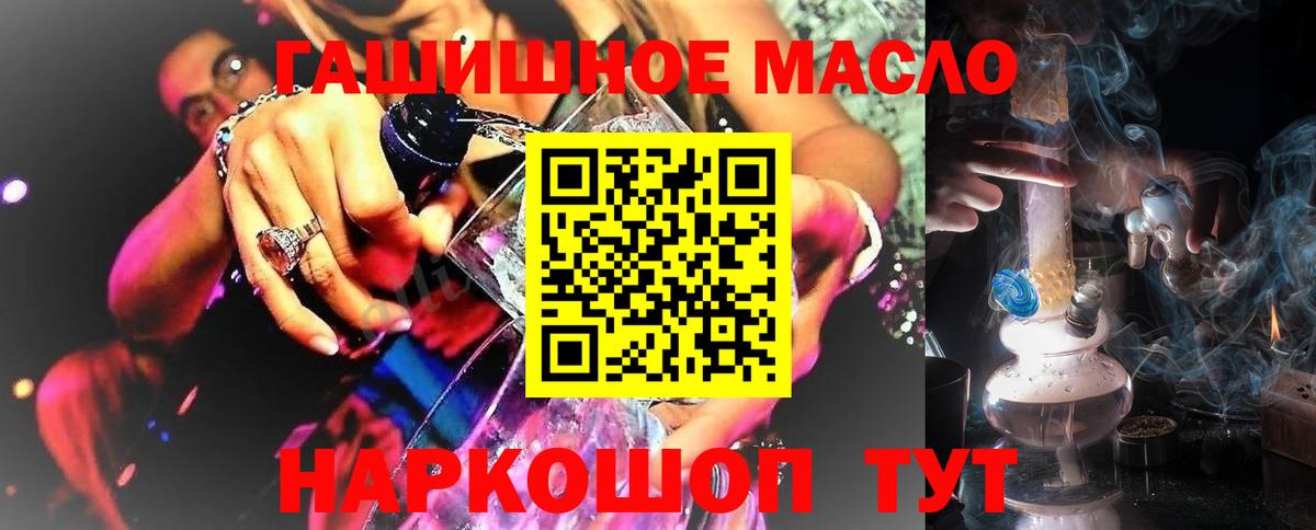 ТГК гашишное масло Новочеркасск