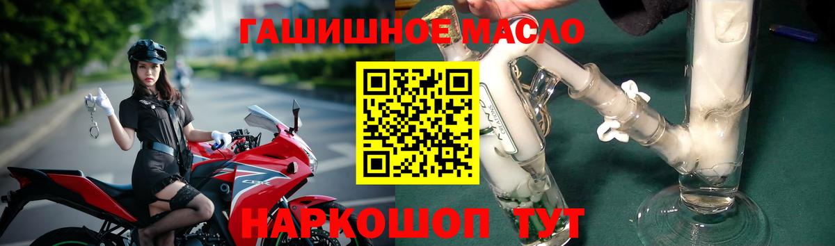 Новочеркасск  Дистиллят ТГК THC oil  купить наркотик  Вход с VPN 